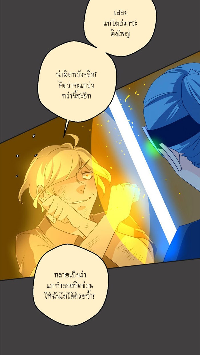 โรงเรียนเหนือมนุษย์ - หน้า 81