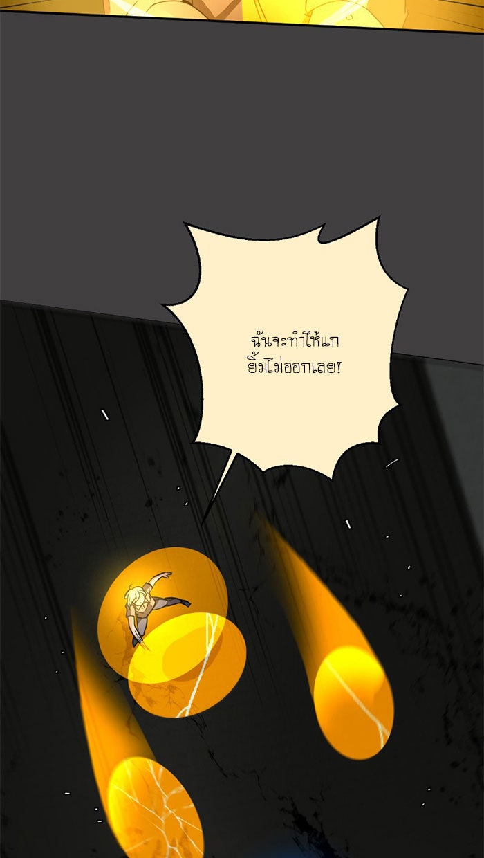 โรงเรียนเหนือมนุษย์ - หน้า 88