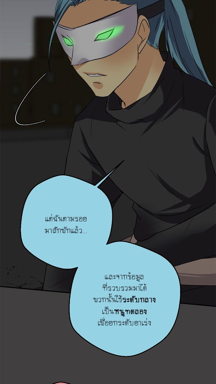 โรงเรียนเหนือมนุษย์ - หน้า 26