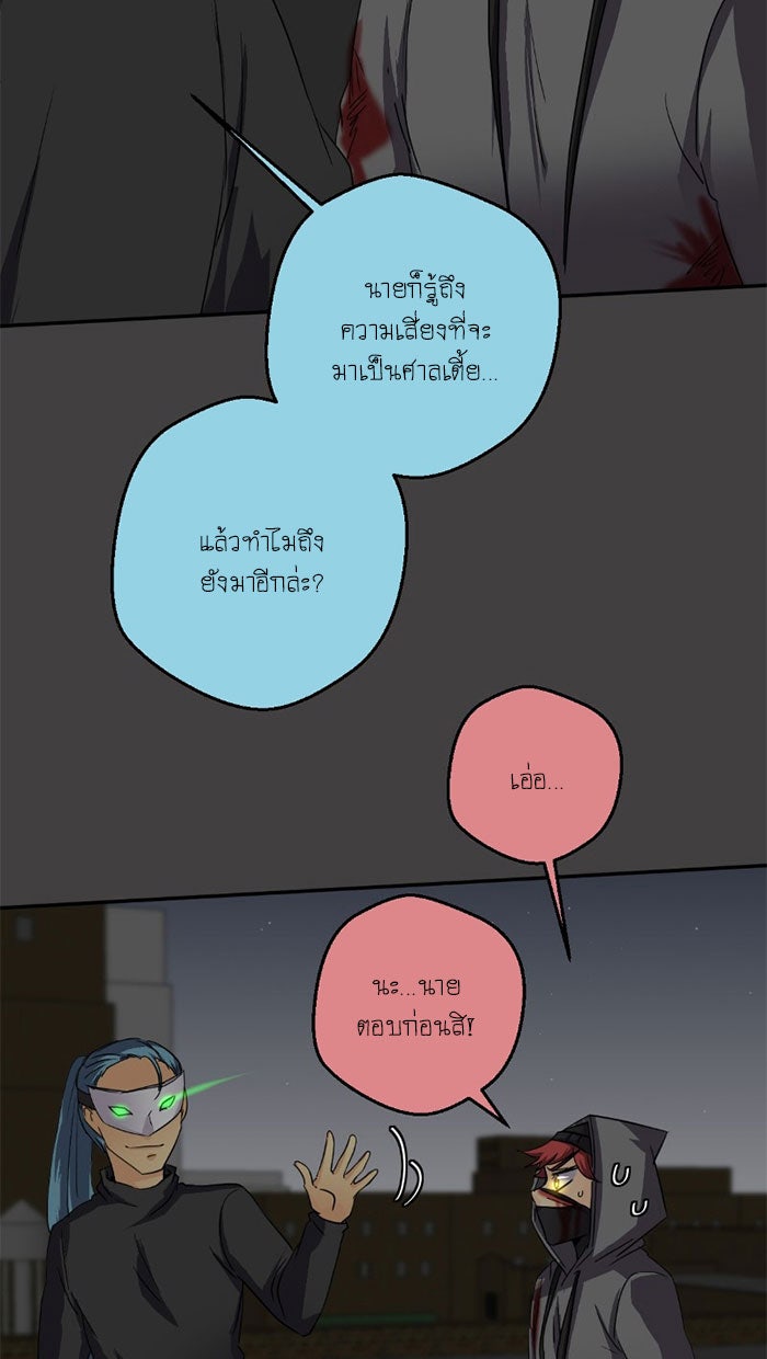 โรงเรียนเหนือมนุษย์ - หน้า 35