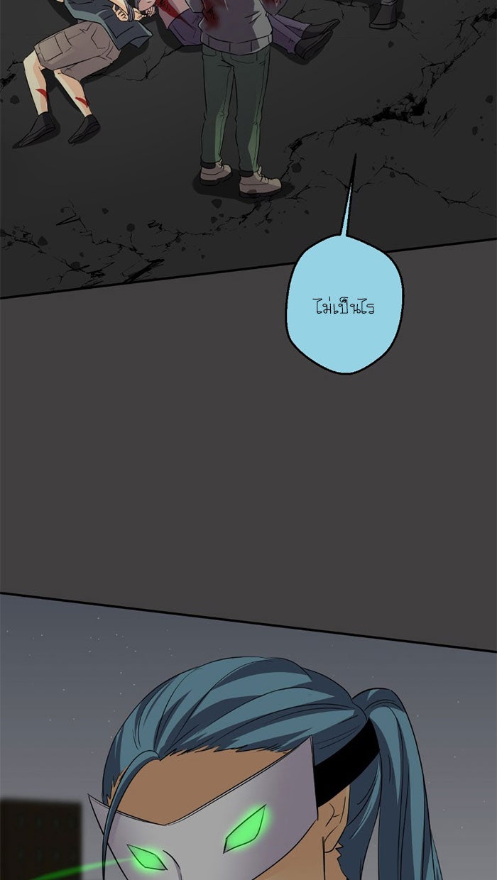 โรงเรียนเหนือมนุษย์ - หน้า 44