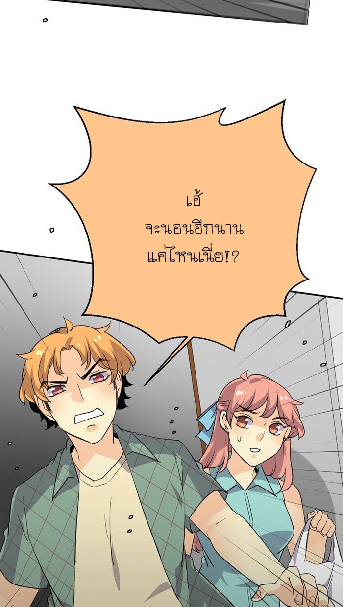 โรงเรียนเหนือมนุษย์ - หน้า 73