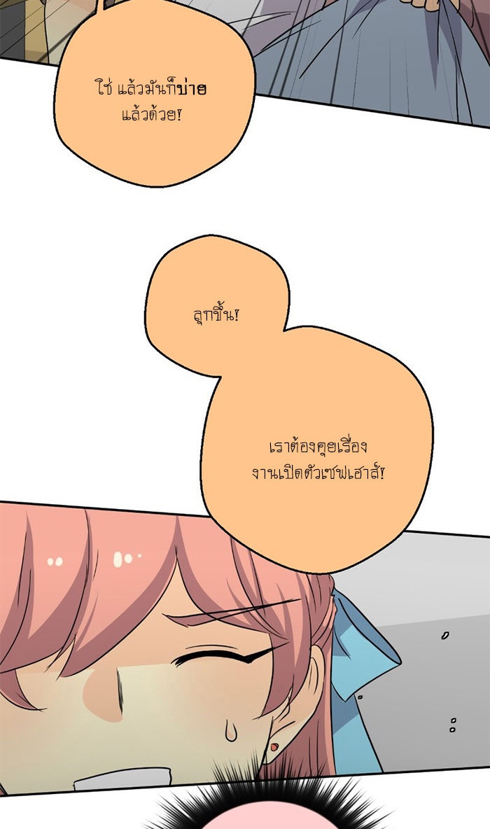 โรงเรียนเหนือมนุษย์ - หน้า 77