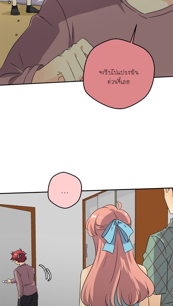 โรงเรียนเหนือมนุษย์ - หน้า 89
