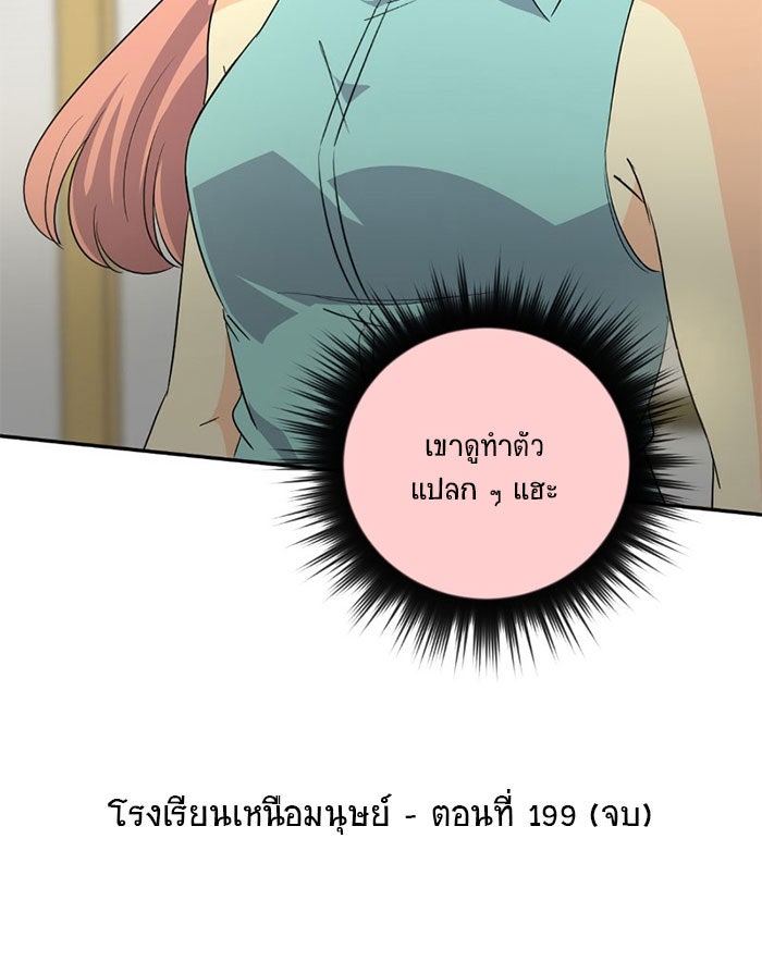 โรงเรียนเหนือมนุษย์ - หน้า 91