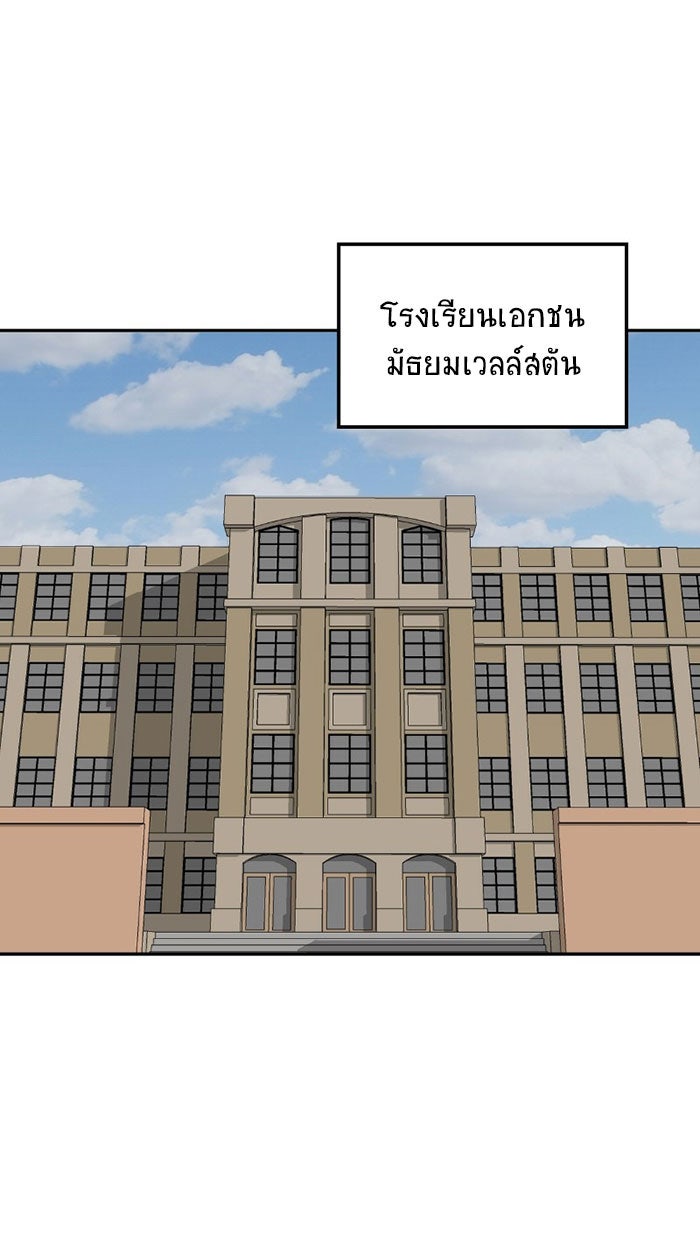 โรงเรียนเหนือมนุษย์ - หน้า 1