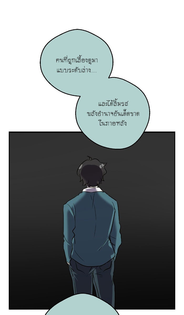 โรงเรียนเหนือมนุษย์ - หน้า 11