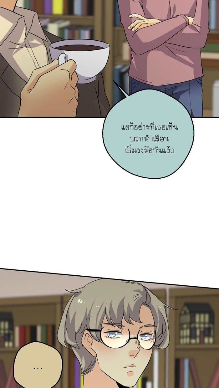 โรงเรียนเหนือมนุษย์ - หน้า 14