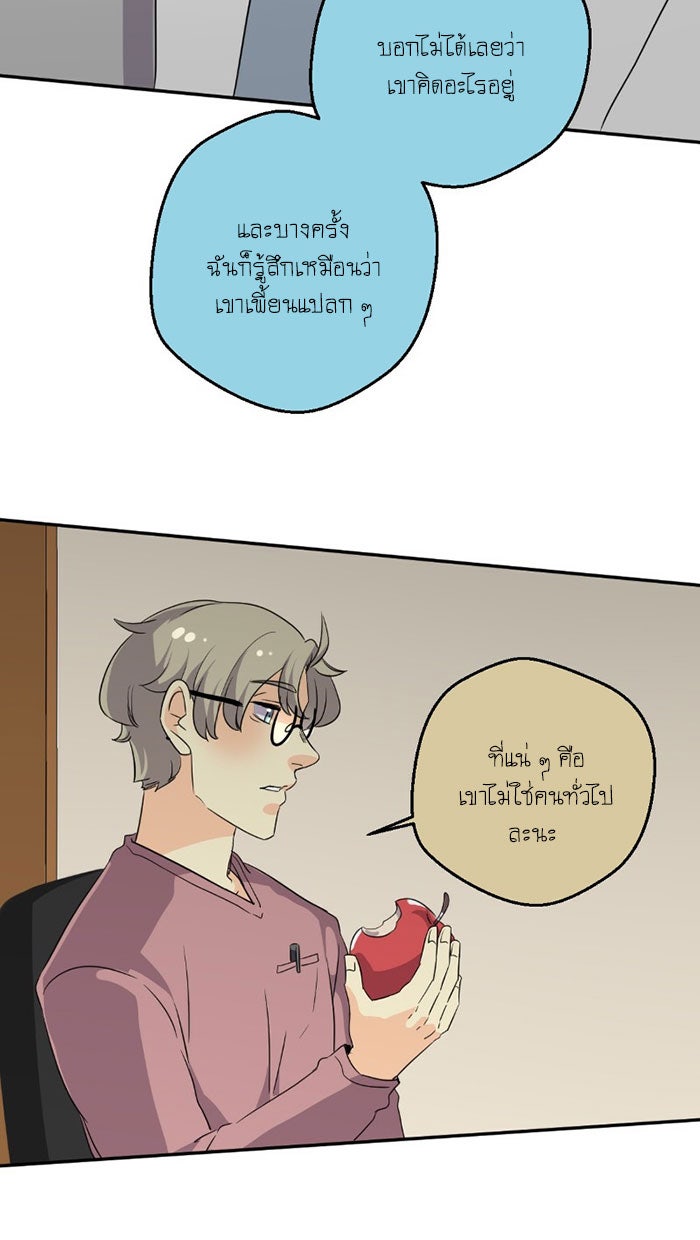 โรงเรียนเหนือมนุษย์ - หน้า 24