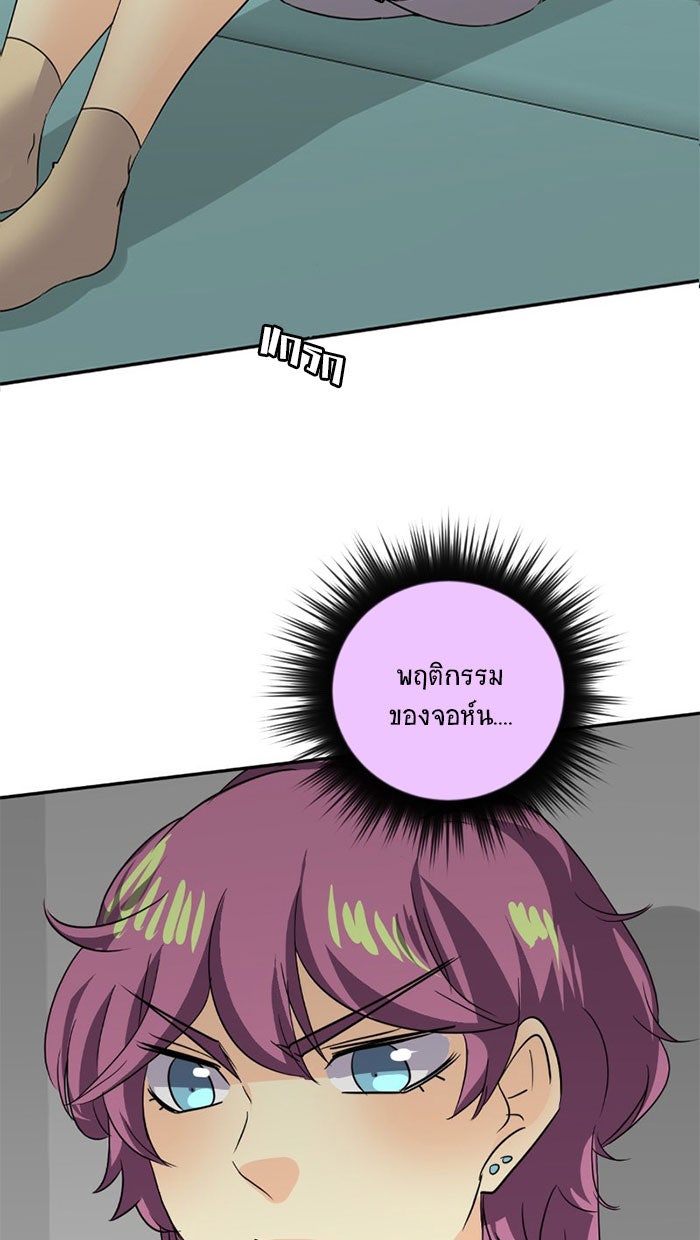 โรงเรียนเหนือมนุษย์ - หน้า 32