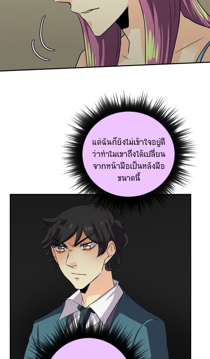 โรงเรียนเหนือมนุษย์ - หน้า 37