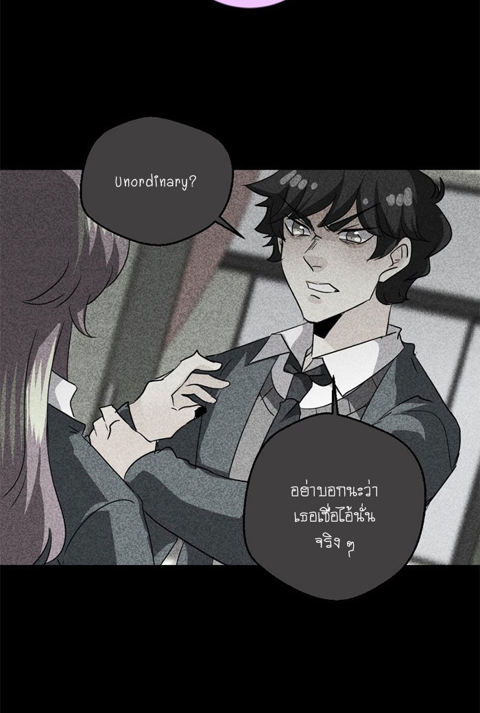 โรงเรียนเหนือมนุษย์ - หน้า 39