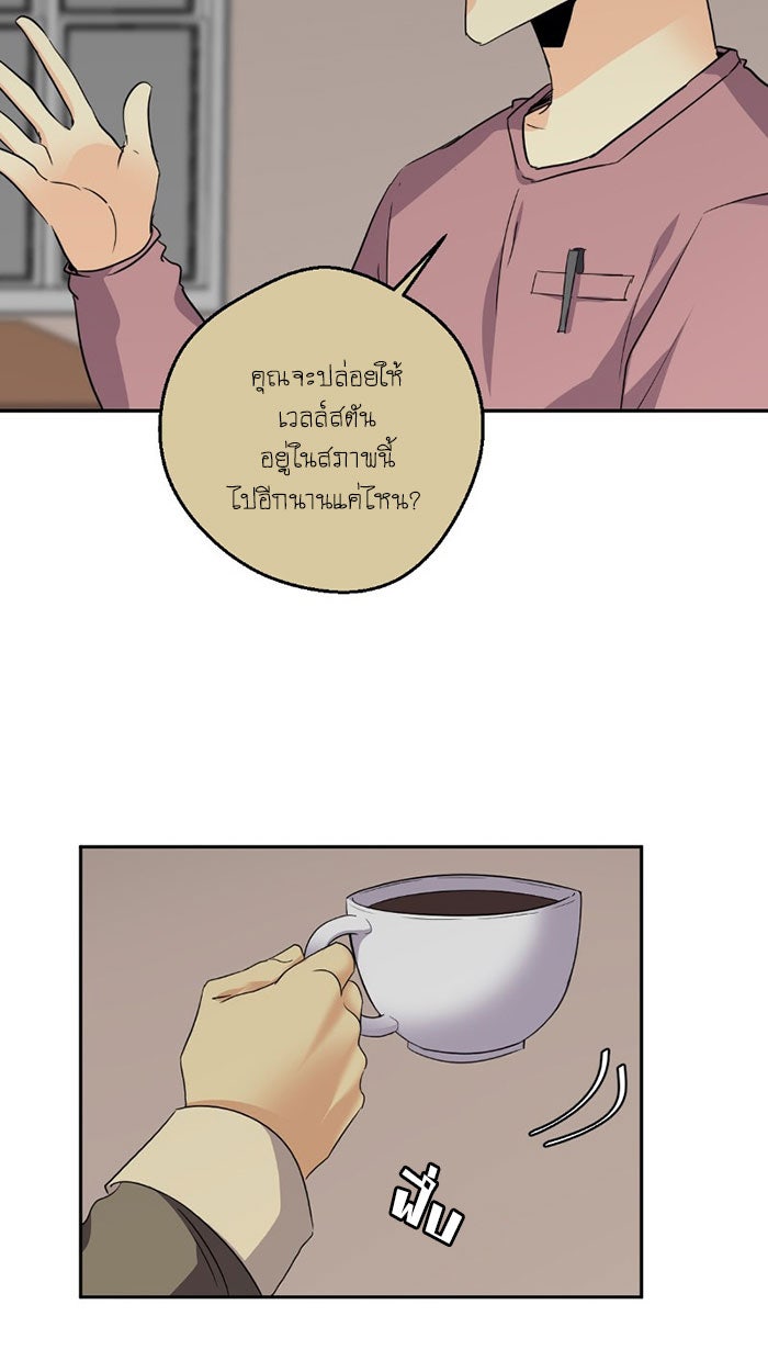 โรงเรียนเหนือมนุษย์ - หน้า 4