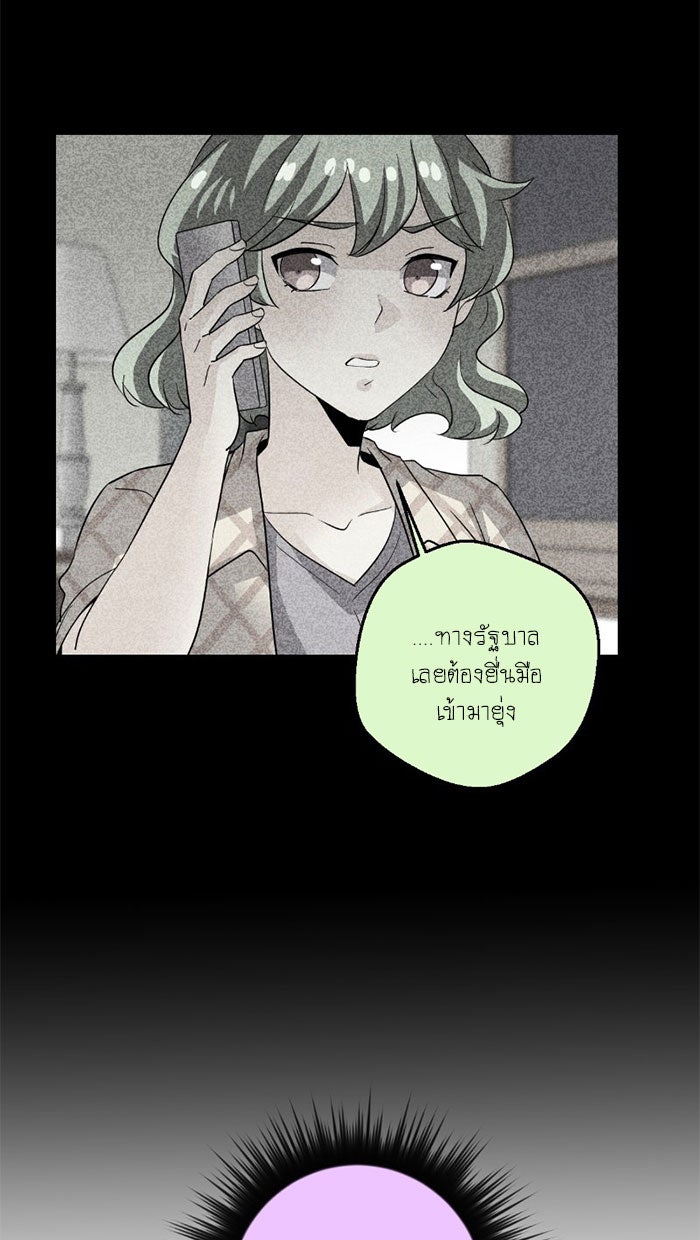 โรงเรียนเหนือมนุษย์ - หน้า 42