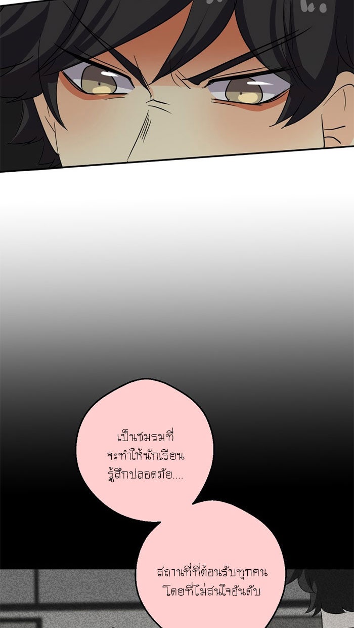 โรงเรียนเหนือมนุษย์ - หน้า 55