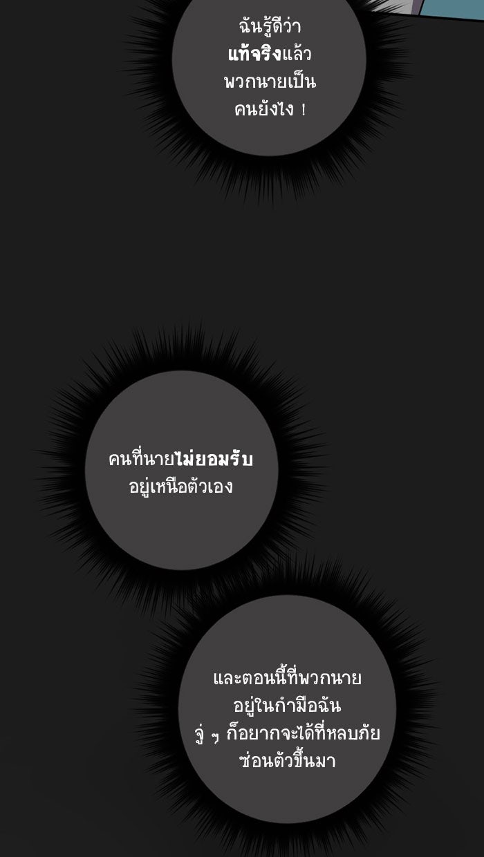 โรงเรียนเหนือมนุษย์ - หน้า 60