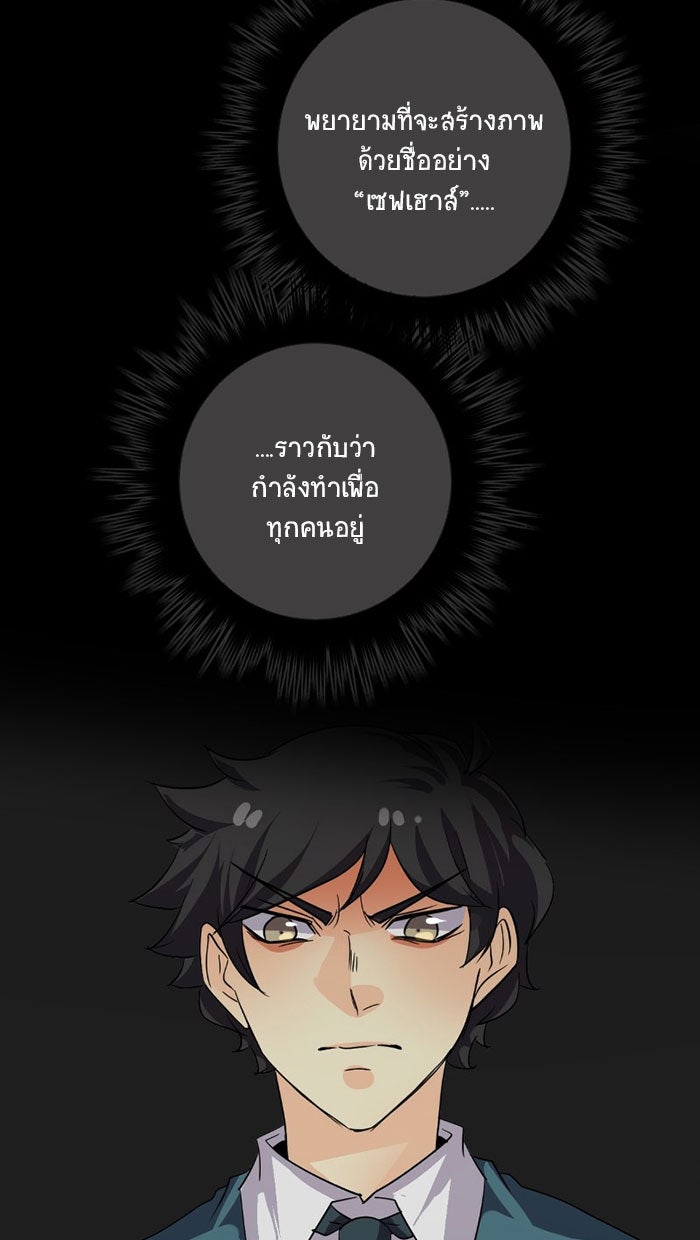 โรงเรียนเหนือมนุษย์ - หน้า 63