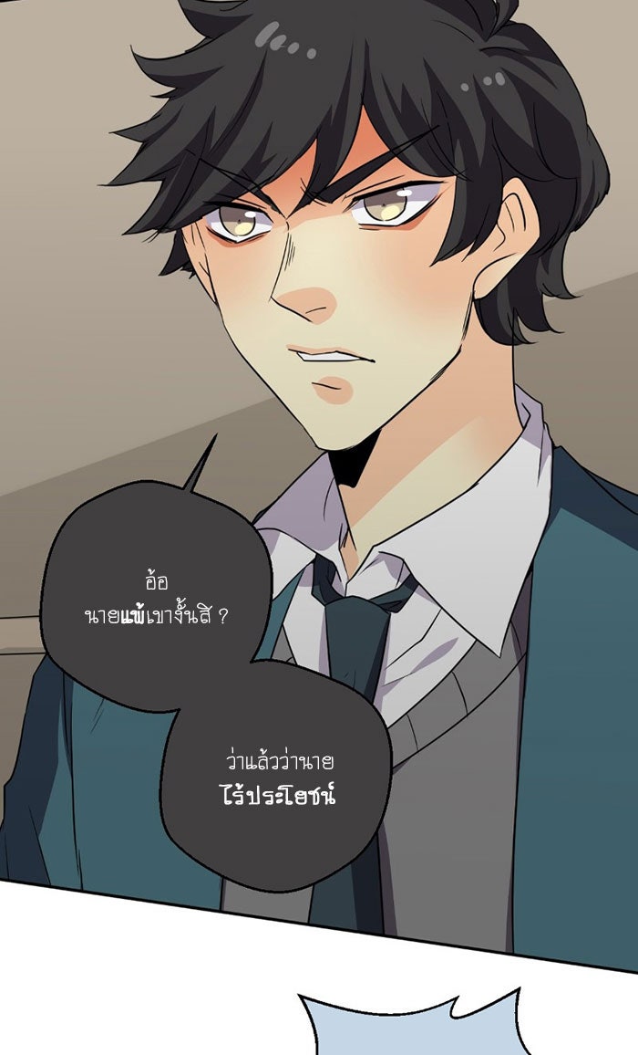 โรงเรียนเหนือมนุษย์ - หน้า 75