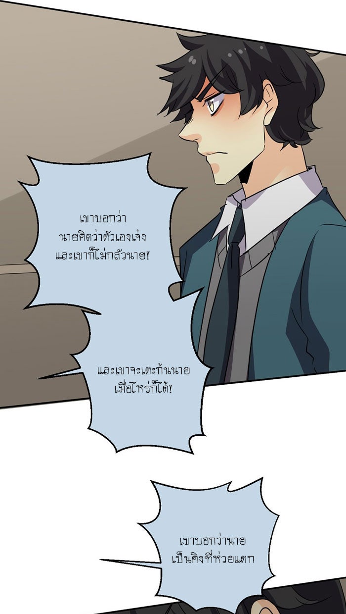 โรงเรียนเหนือมนุษย์ - หน้า 77