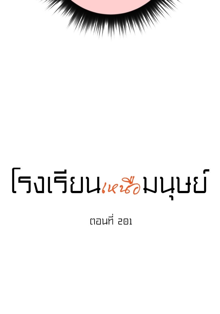 โรงเรียนเหนือมนุษย์ - หน้า 10