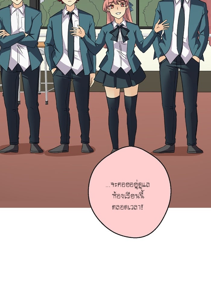 โรงเรียนเหนือมนุษย์ - หน้า 27