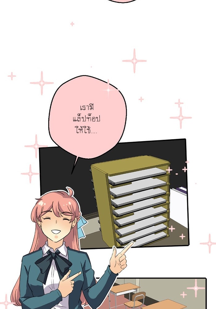 โรงเรียนเหนือมนุษย์ - หน้า 29