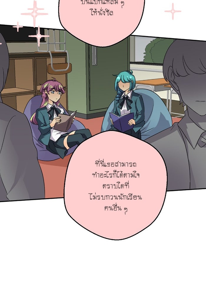 โรงเรียนเหนือมนุษย์ - หน้า 31