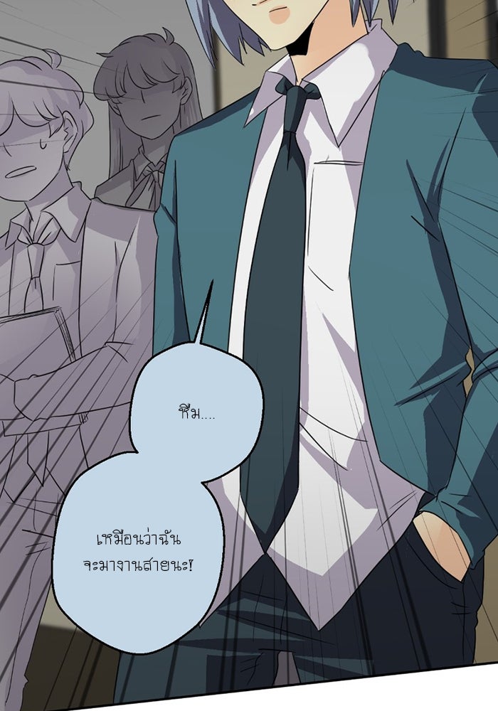 โรงเรียนเหนือมนุษย์ - หน้า 38