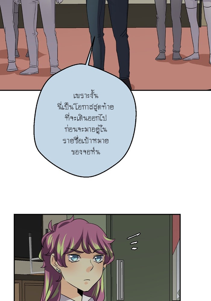 โรงเรียนเหนือมนุษย์ - หน้า 51