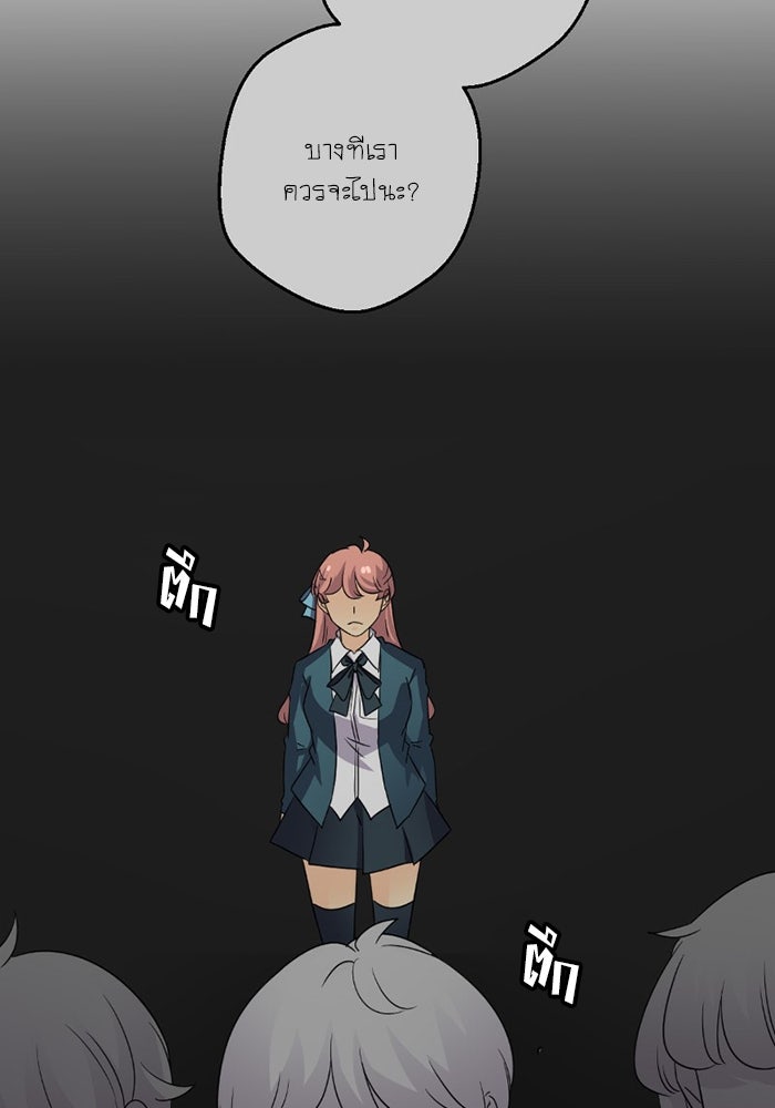 โรงเรียนเหนือมนุษย์ - หน้า 60
