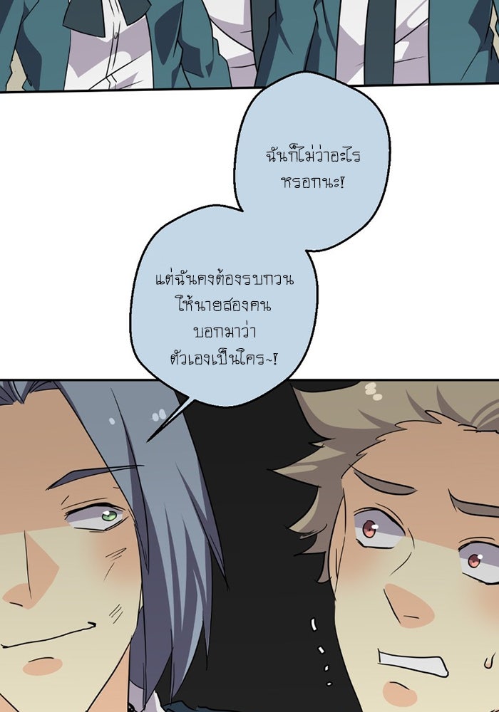 โรงเรียนเหนือมนุษย์ - หน้า 65