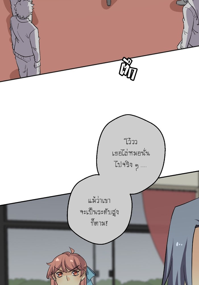 โรงเรียนเหนือมนุษย์ - หน้า 89