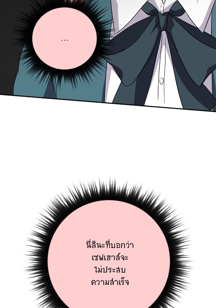 โรงเรียนเหนือมนุษย์ - หน้า 9