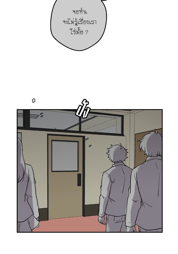 โรงเรียนเหนือมนุษย์ - หน้า 91