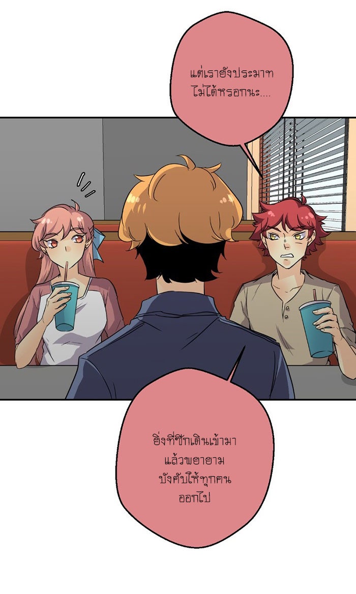 โรงเรียนเหนือมนุษย์ - หน้า 3