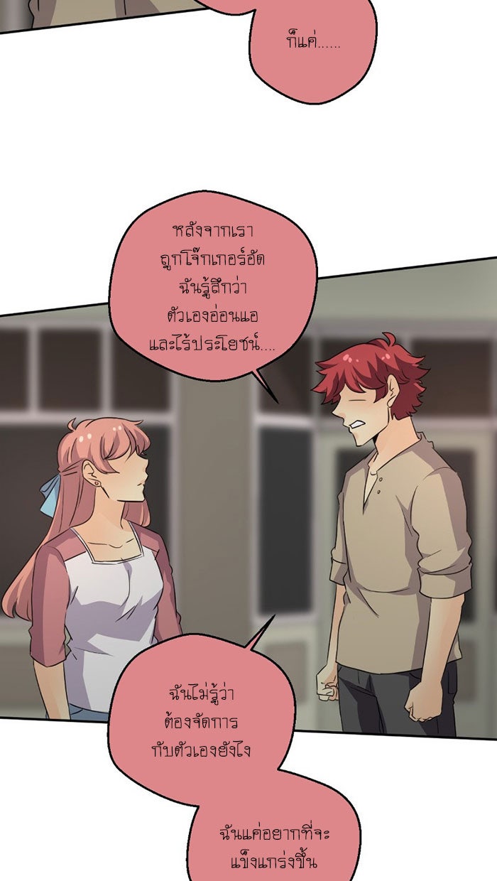 โรงเรียนเหนือมนุษย์ - หน้า 46