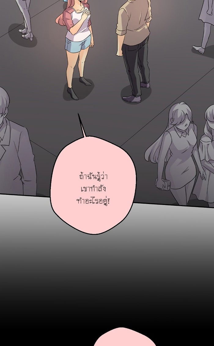 โรงเรียนเหนือมนุษย์ - หน้า 51