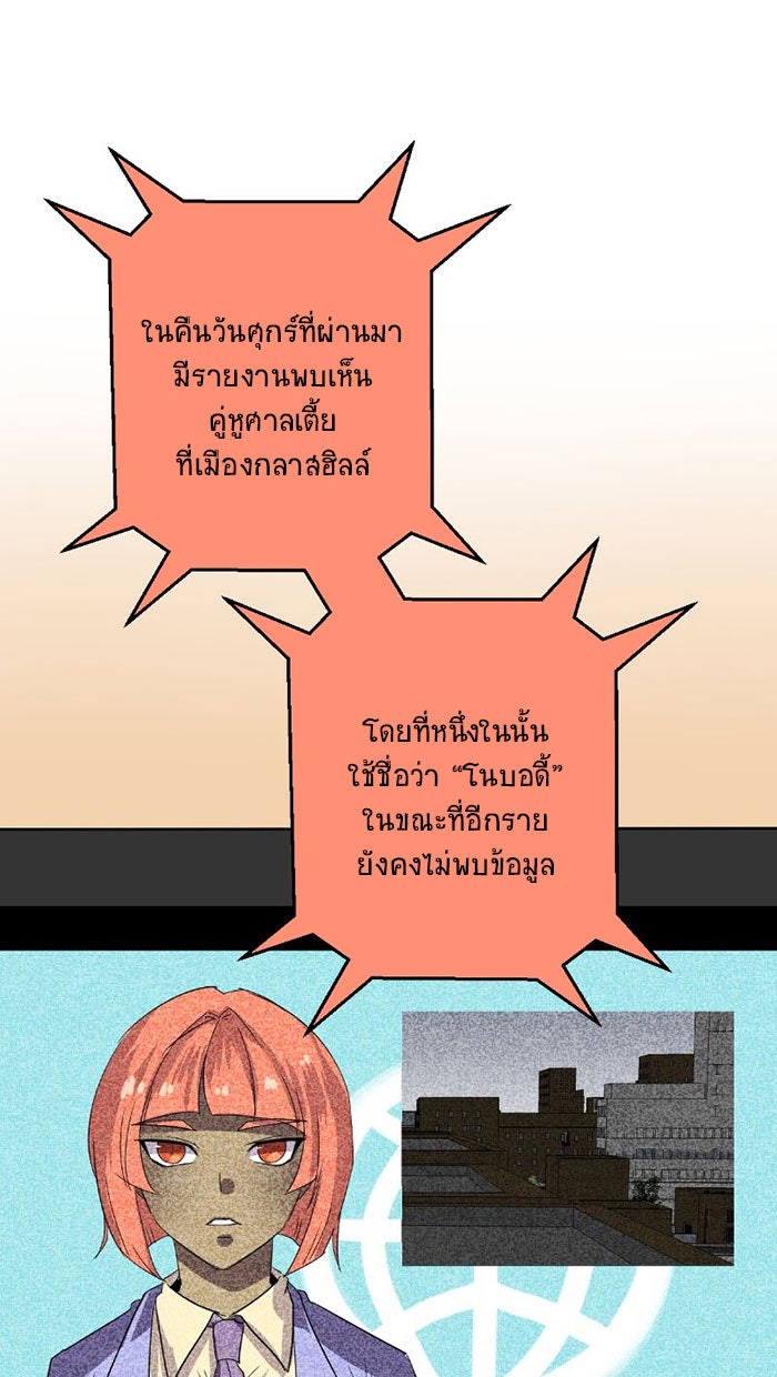 โรงเรียนเหนือมนุษย์ - หน้า 6