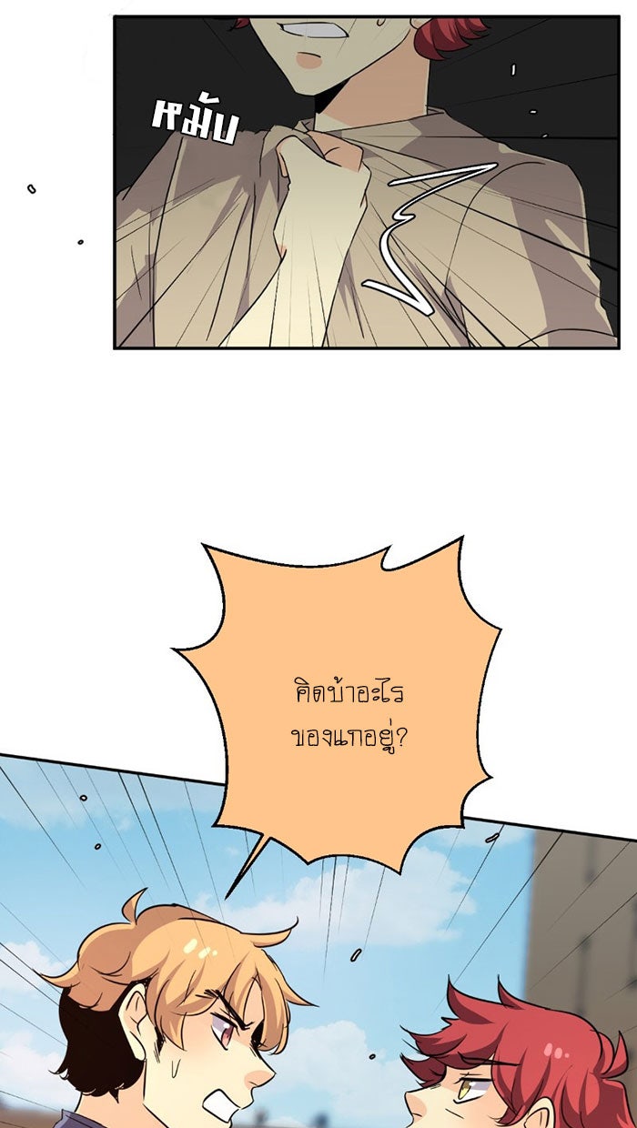 โรงเรียนเหนือมนุษย์ - หน้า 67