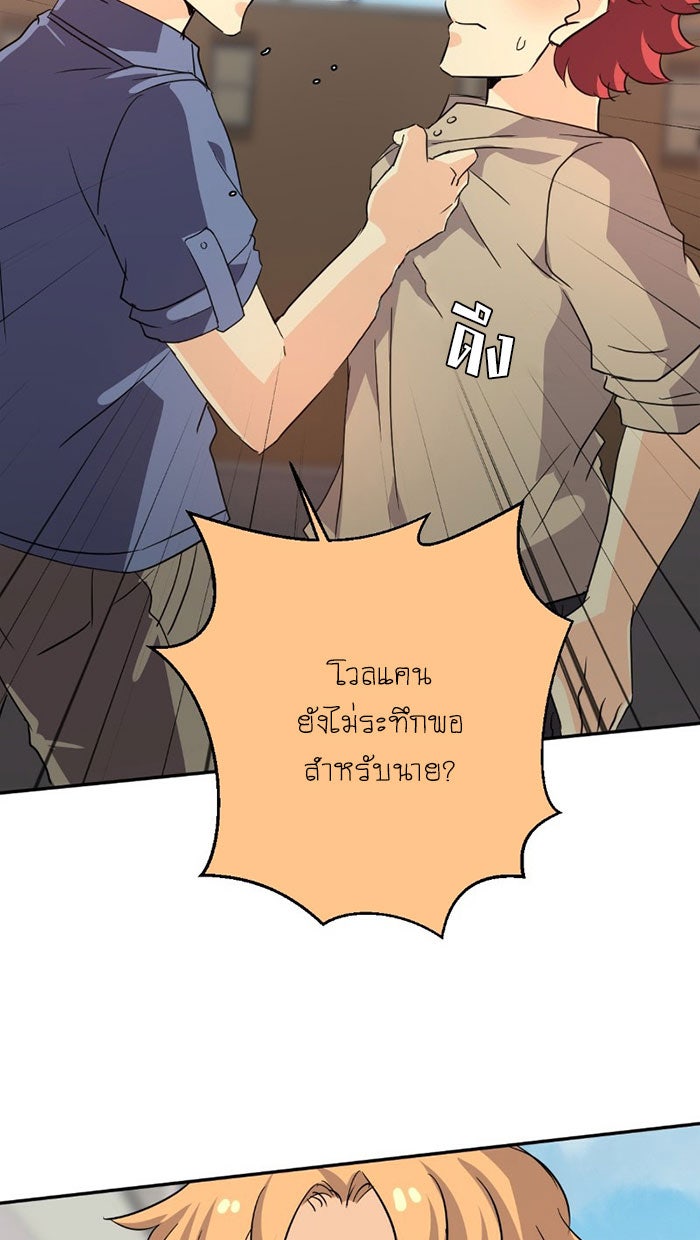 โรงเรียนเหนือมนุษย์ - หน้า 68