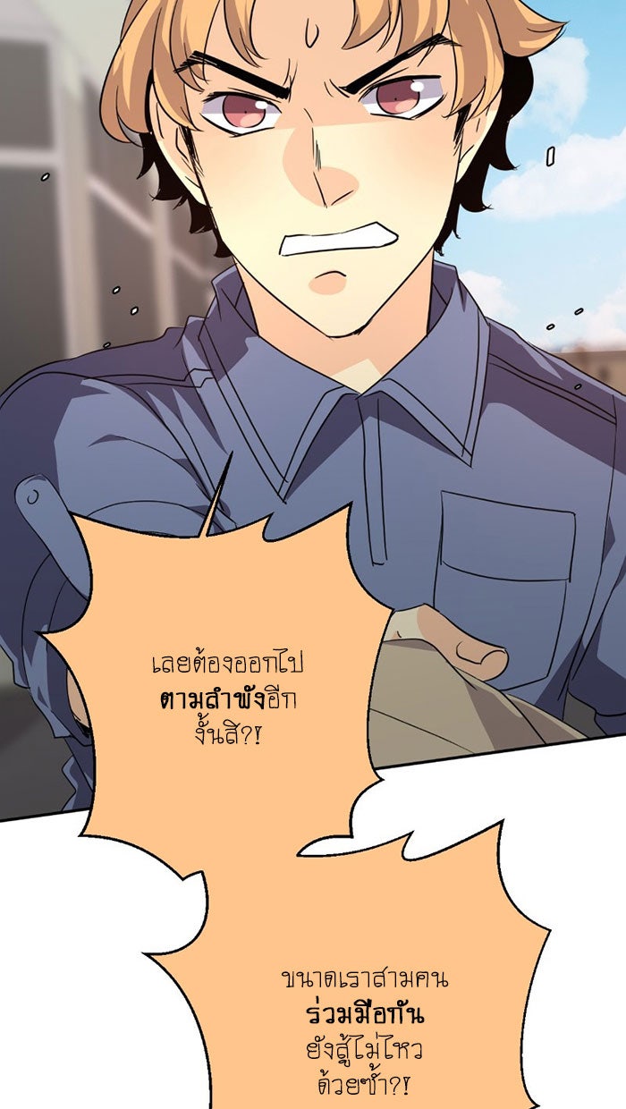 โรงเรียนเหนือมนุษย์ - หน้า 69