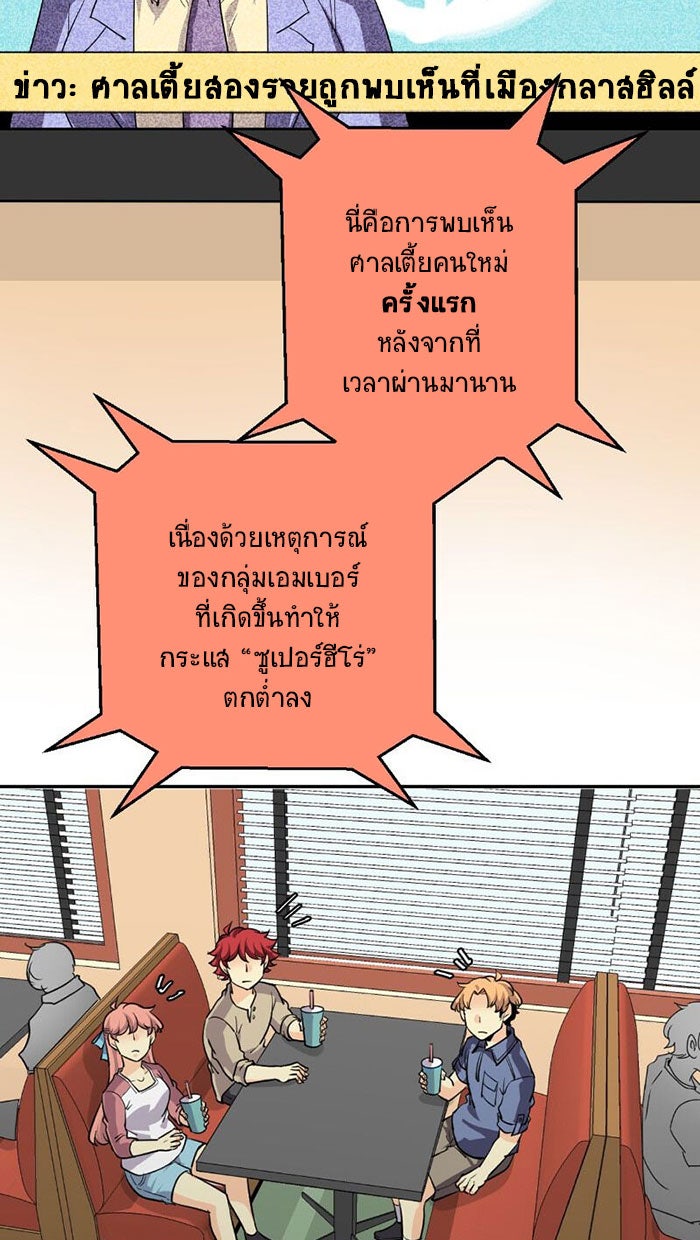 โรงเรียนเหนือมนุษย์ - หน้า 7