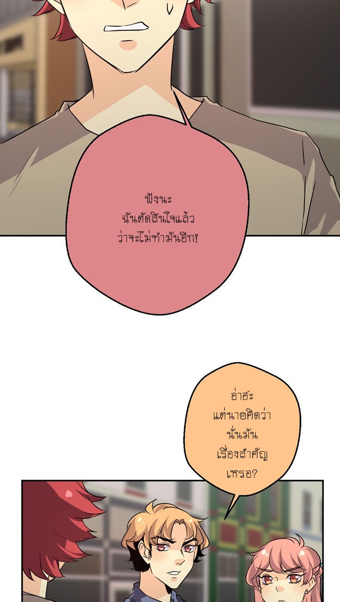 โรงเรียนเหนือมนุษย์ - หน้า 74