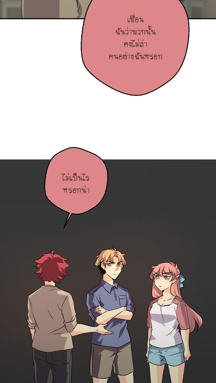 โรงเรียนเหนือมนุษย์ - หน้า 77