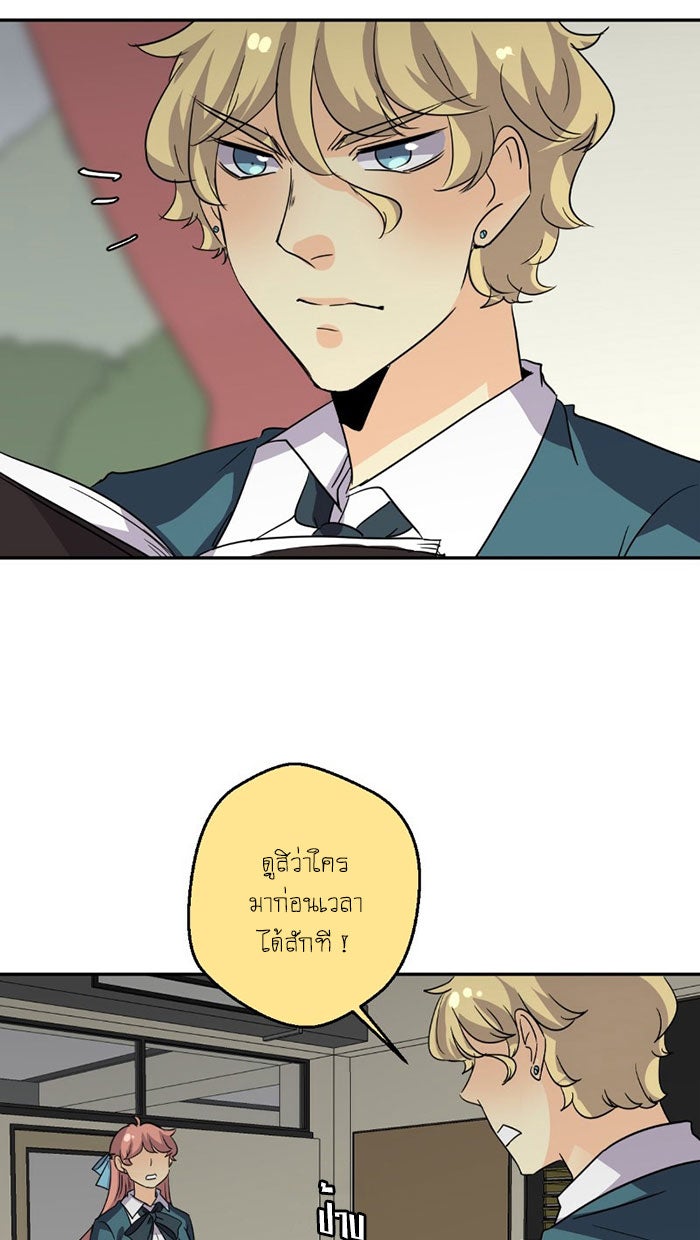 โรงเรียนเหนือมนุษย์ - หน้า 85