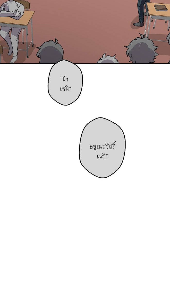 โรงเรียนเหนือมนุษย์ - หน้า 87