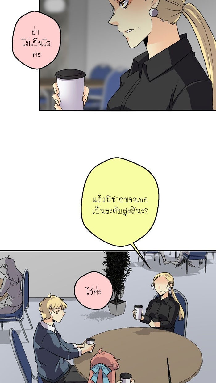 โรงเรียนเหนือมนุษย์ - หน้า 26