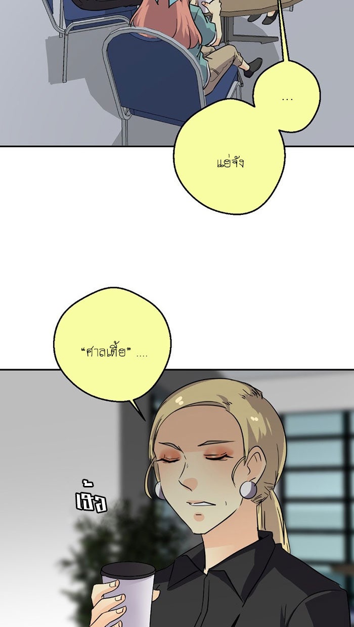 โรงเรียนเหนือมนุษย์ - หน้า 27