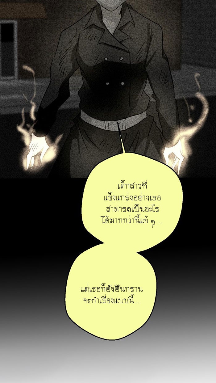โรงเรียนเหนือมนุษย์ - หน้า 31