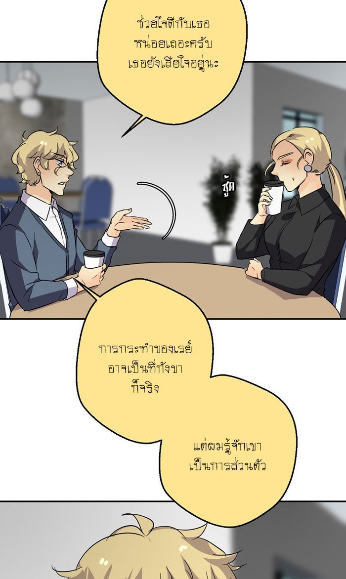 โรงเรียนเหนือมนุษย์ - หน้า 42